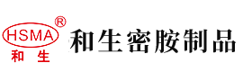 老逼逼乱交AV安徽省和生密胺制品有限公司